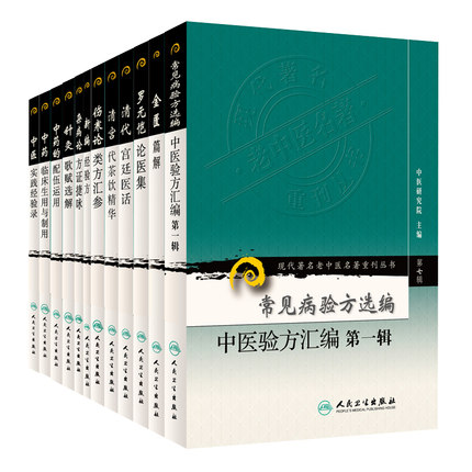 正版现货《现代著名老中医名著重刊从