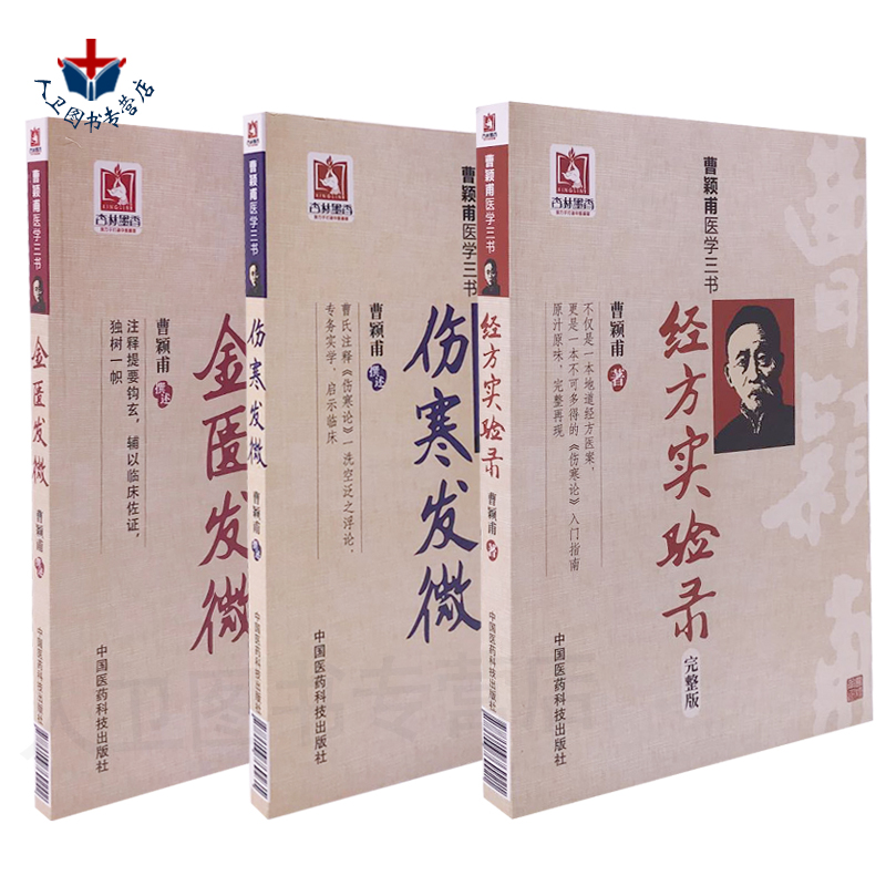 Genuine Caoying Fu Medical Science Typhoid Micro+In the golden+Experiments were recorded by the parties Caoying Fu Medical Science whole book Medical prescription Golden Chamber Treatise on introduction guide book chinese medicine clinical experience guide To sum upin the Books/Magazine/Newspaper , Biography , Medical scientist category - from Buy2taobao.com to provide professional Taobao agent buy service