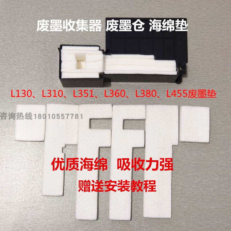 L310废墨垫适用爱普生L301L313L385L485海绵垫L360废墨仓收集清零在类目 办公设备/耗材/相关服务, 办公设备配件及相关服务中 - 来自Buy2taobao.com提供专业的淘宝代购服务