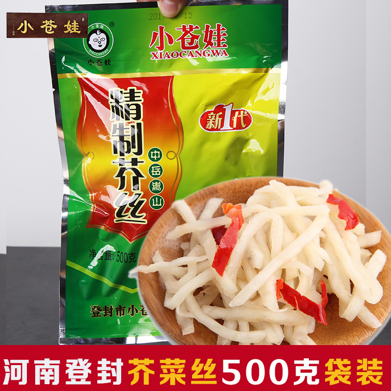 河南特产登封小苍娃原味芥菜丝500g袋装芥菜芥菜丝汆味即食下饭菜