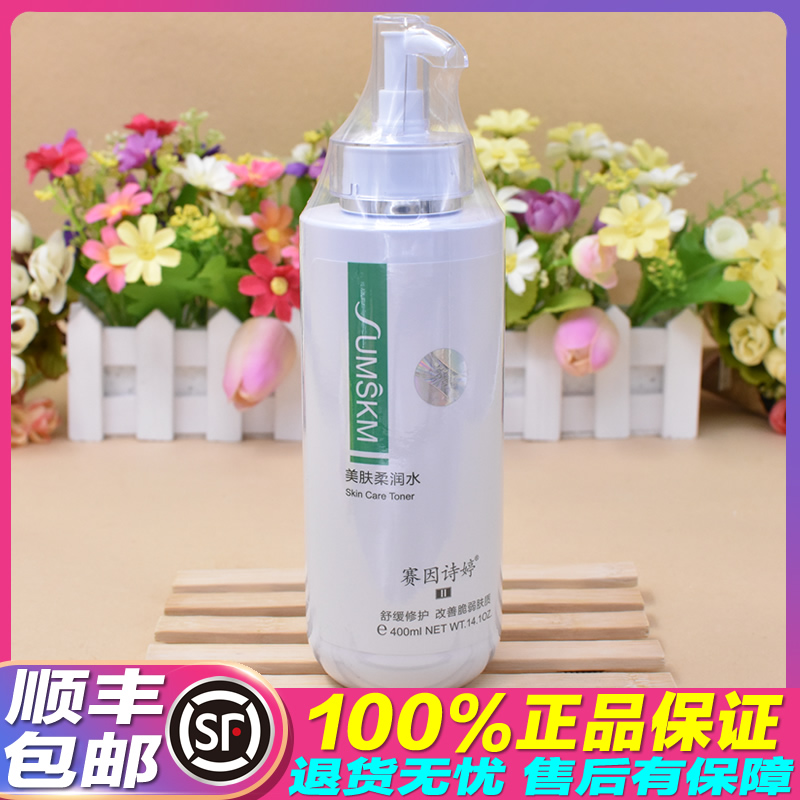 赛因诗婷美肤柔润水400ml爽肤水 舒缓保湿补水 敏弱肌肤 官网正品