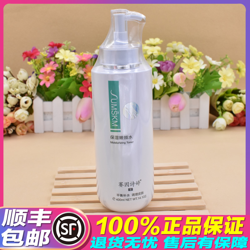 塞因诗婷保湿嫩颜水400ml爽肤水温和低敏补水滋润 官网正品旗舰店