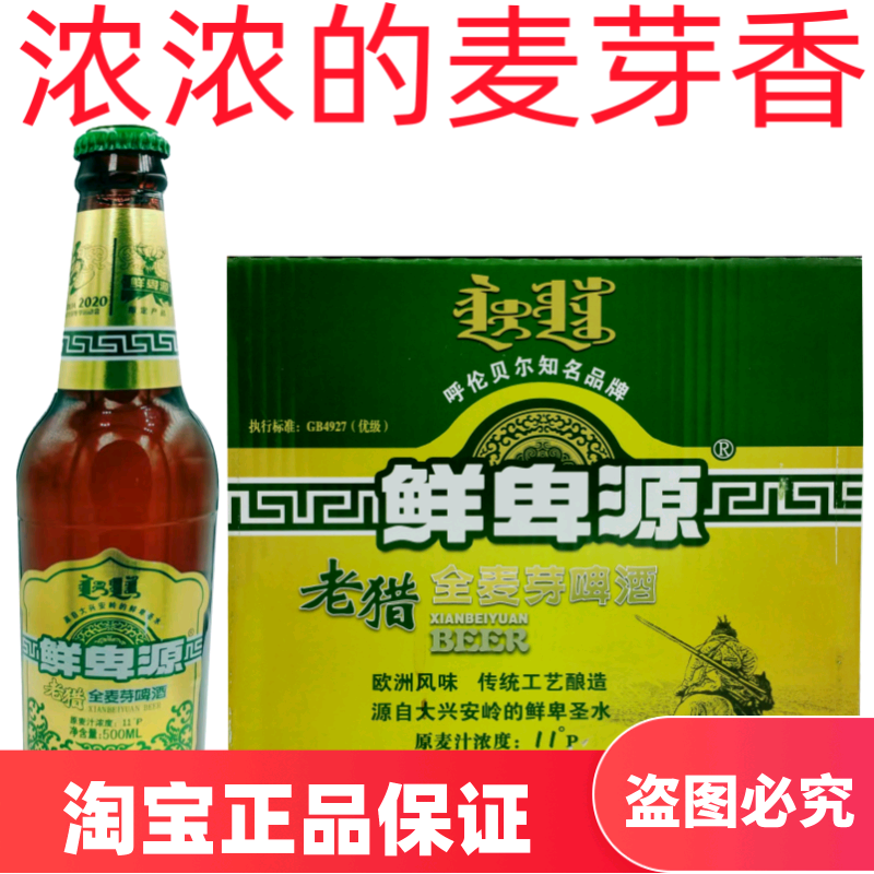 12玻璃瓶内蒙古鲜卑源高麦芽度好喝的啤酒ipa精酿呼伦贝尔整箱