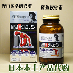 代购日本野口研究所鲨鱼软骨素360片氨糖MSM葡萄糖胺骨胶原关节