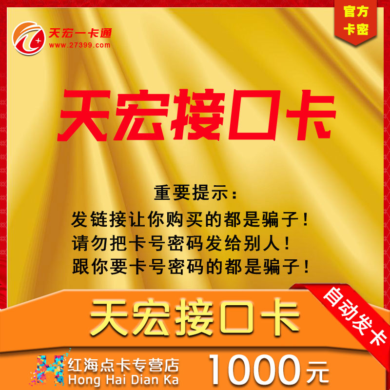 Tianhong card 1000 Meta interface card WDTZ Web page game Turret Legend Reign Lung Rechargein the Network game cards , T- Tianhong recharge card category - from Buy2taobao.com to provide professional Taobao agent buy service