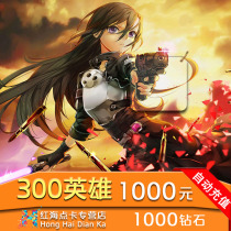 跳跃网络300英雄充值 300英雄钻石1000元1000钻石