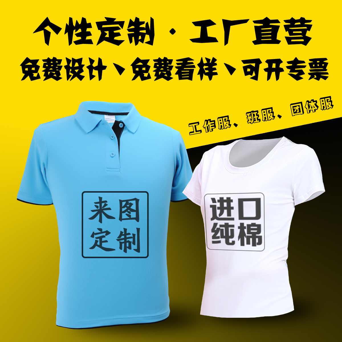 定制t恤班服广告文化衫diy衣服短袖定做polo衫纯棉工作服印logo字