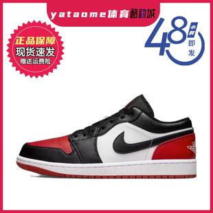 Air Jordan 1 Low AJ1 黑红脚趾 低帮 复古篮球鞋  553558-161