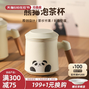 川岛屋熊猫泡茶杯陶瓷茶水分离杯子女士个人专用办公室喝茶马克杯