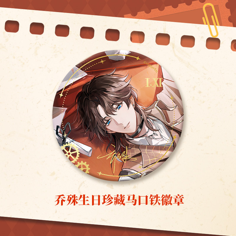 laser 乔殊生日珍藏系列周边 周边官方正版周边二次元动漫