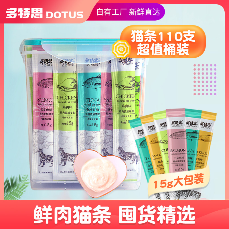 猫条100支整箱猫咪零食幼猫用品奶糕湿粮猫罐头无诱食剂互动补水