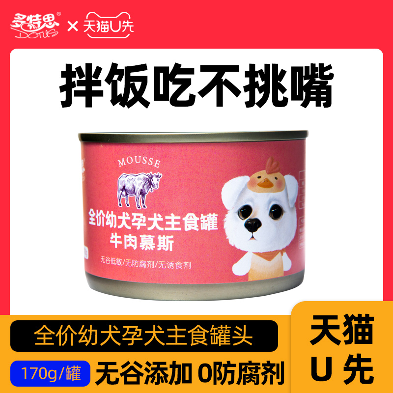 【天猫U先】多特思狗狗主食罐头训狗零食170g幼犬专用狗粮在类目 宠物/宠物食品及用品, 狗零食中 - 来自Buy2taobao.com提供专业的淘宝代购服务