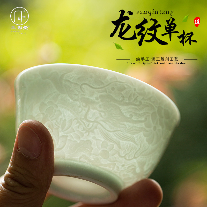 三勤堂影青雕刻龙纹单杯景德镇主人单杯品茗杯陶瓷茶杯中高档