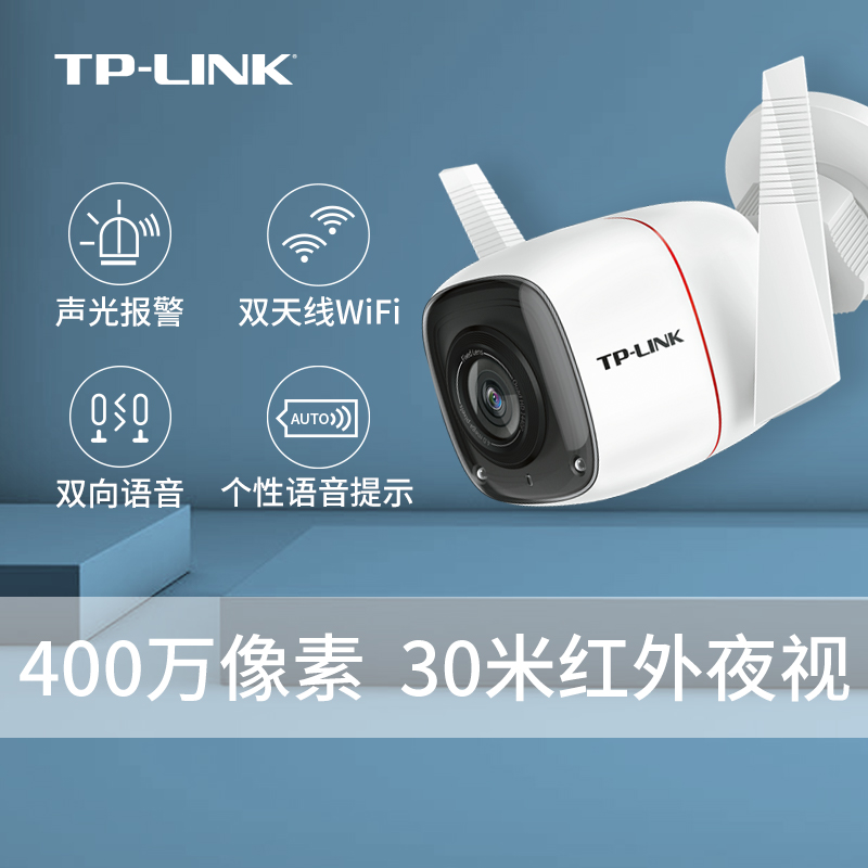 tp-link无线网络户外摄像头家用远程监控手机室外夜视