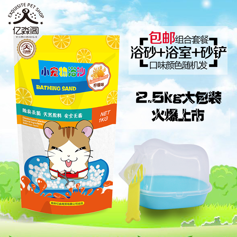 仓鼠用品洗浴套餐金丝熊浴沙浴室沙铲浴砂沐浴盐洗澡除臭清洁套装|ruв категории животное/Животное питание и принадлежностей, хомяк класса и других малых животное, небольшой питомца принадлежностей (новая), песчаная баня - от Buy2taobao.com для оказания профессиональной услуги покупки агента Taobao