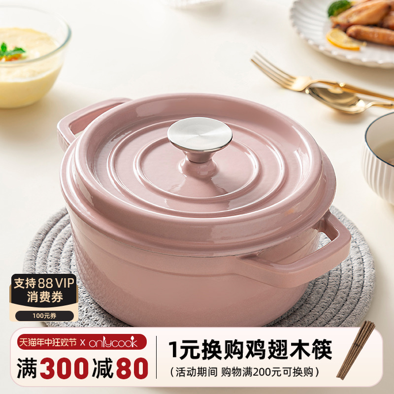 onlycook粉色珐琅锅炖锅家用