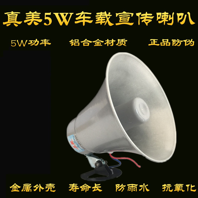 12v大功率车载扩音机 户外车顶宣传喇叭5W高音扬声器摆摊叫卖喊话