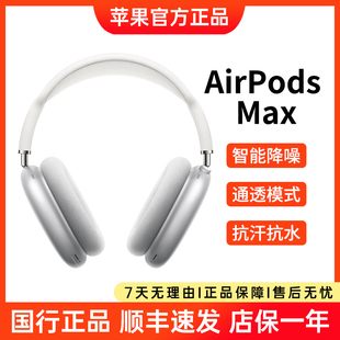 Apple/苹果 Airpods Max无线蓝牙耳机头戴式主动降噪大耳麦正品