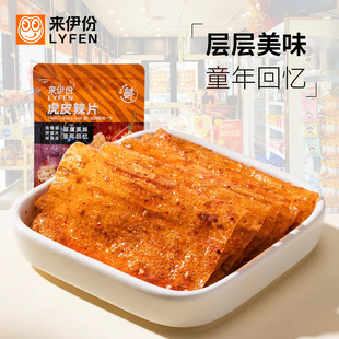 来伊份虎皮辣片500g甜辣味童年回忆辣条小吃豆腐皮休闲零食小包装