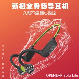 openear solo无线骨传导蓝牙耳机降噪双耳防水运动智能跑步高音质