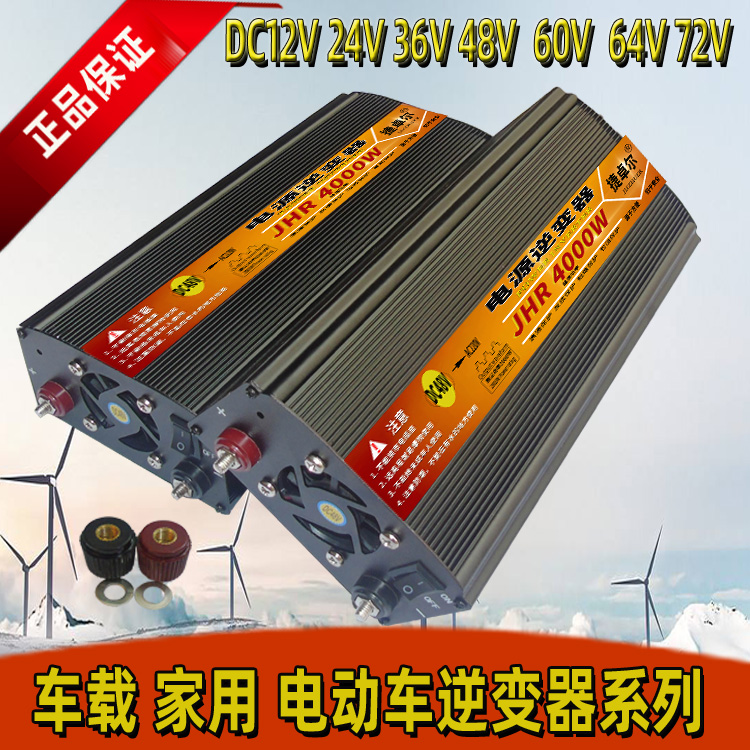 正弦波车载家用12V24V72V64V60V48V36转220V4000W大功率逆变器