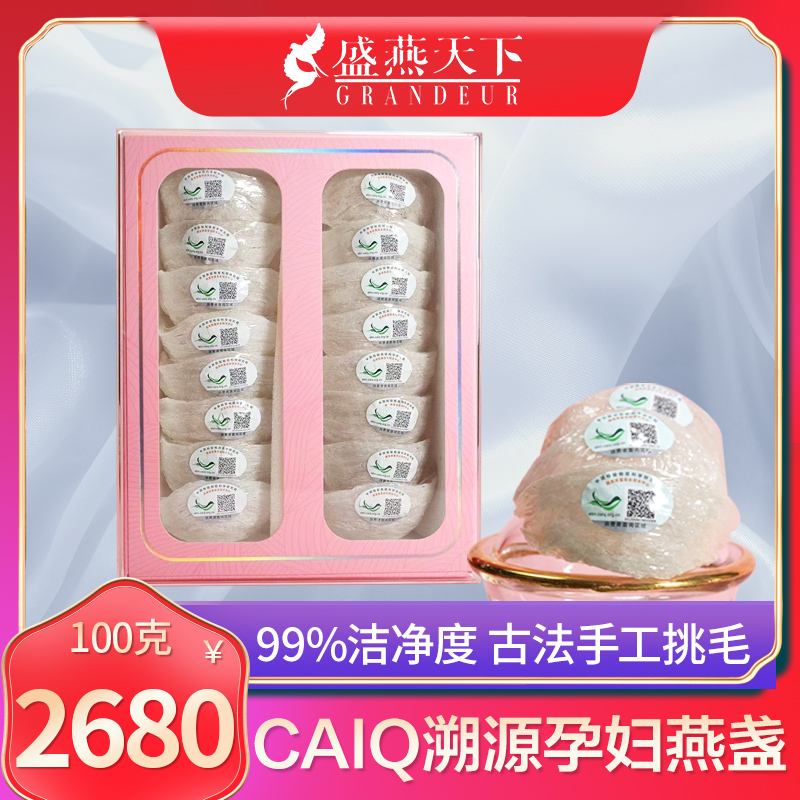印尼溯源码正品燕窝干盏原装进口 孕妇滋补金丝燕白燕盏100g礼盒在类目 传统滋补营养品, 燕窝中 - 来自Buy2taobao.com提供专业的淘宝代购服务