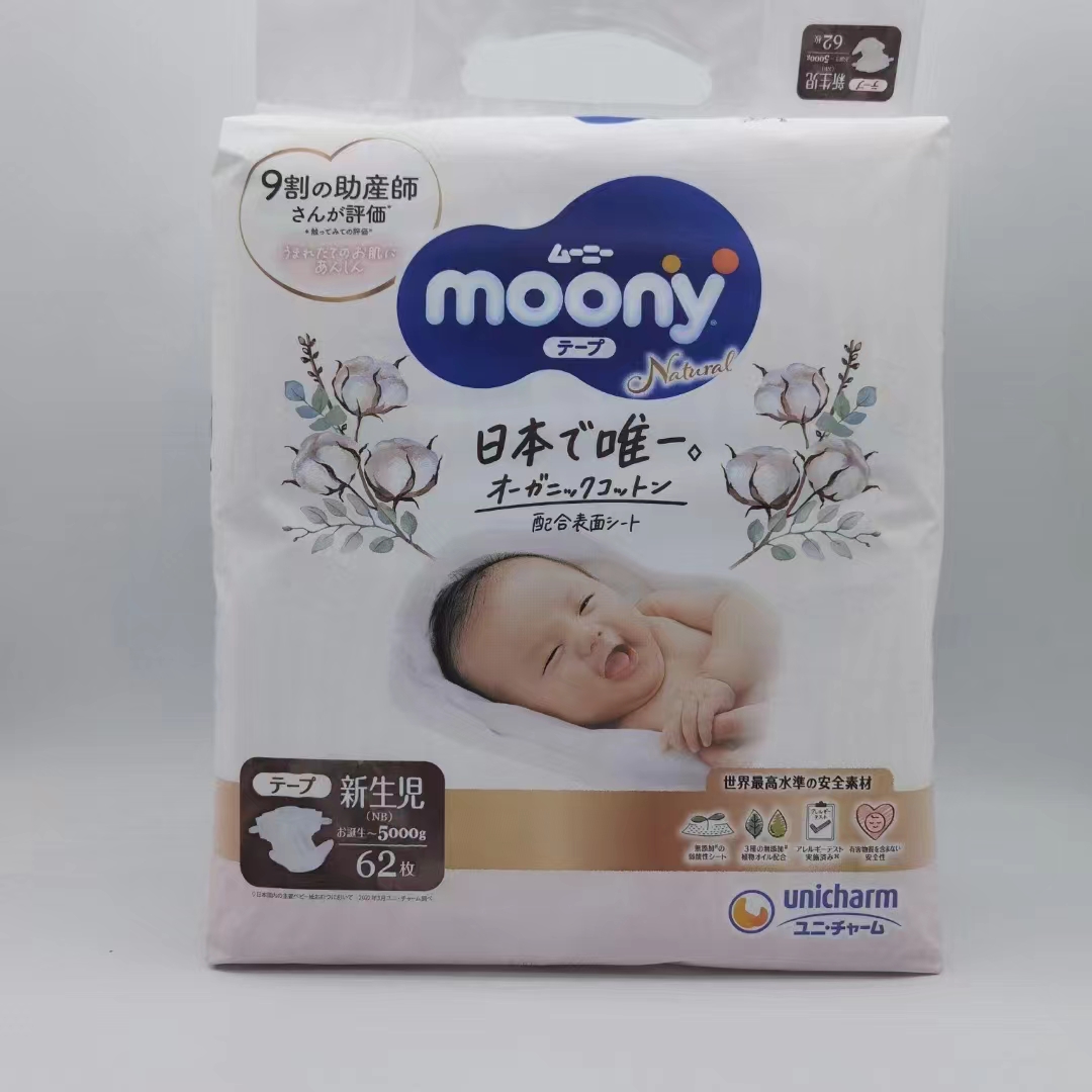 日本尤妮佳MOONY皇家自然棉试用装包邮