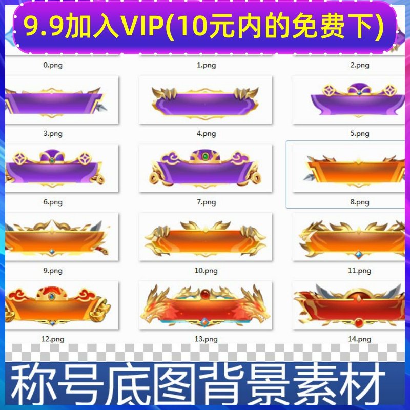 添加修改文字称号封号背景底图素材游戏手游设计素材