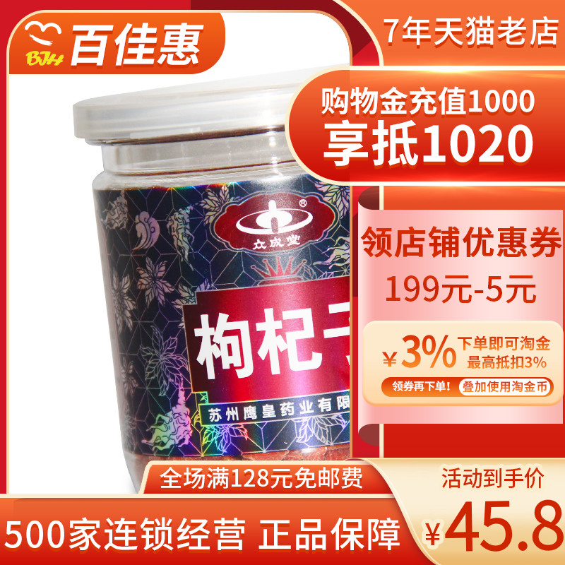 Chung Cheng Tang Zhongning Orthodox school Super Wolfberry Large grain 150g bottled Disposablein the Chinese Herbal Medicine , Medlar category - from Buy2taobao.com to provide professional Taobao agent buy service