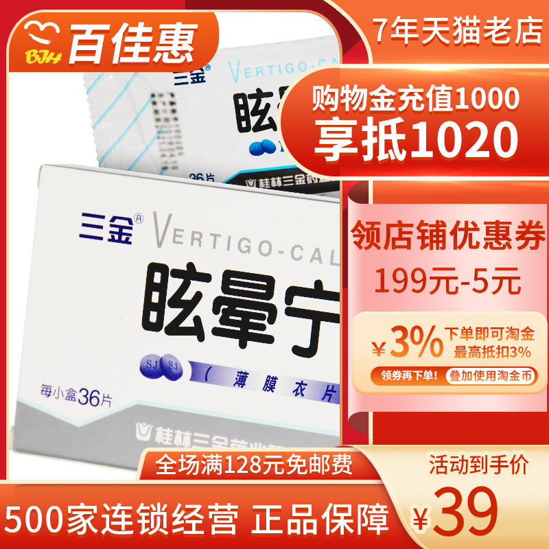 三金 眩晕宁片 36片/盒 头昏头晕 晕动症平肝痰湿中阻健脾滋肾KJ|msdalam kategori ubat-ubatan OTC/Peralatan perubatan/Bekalan Perancangan Keluarga, ubat-ubatan OTC, Pening, ubat mabuk - dari Buy2taobao.com untuk memberikan perkhidmatan ejen Taobao profesional membeli