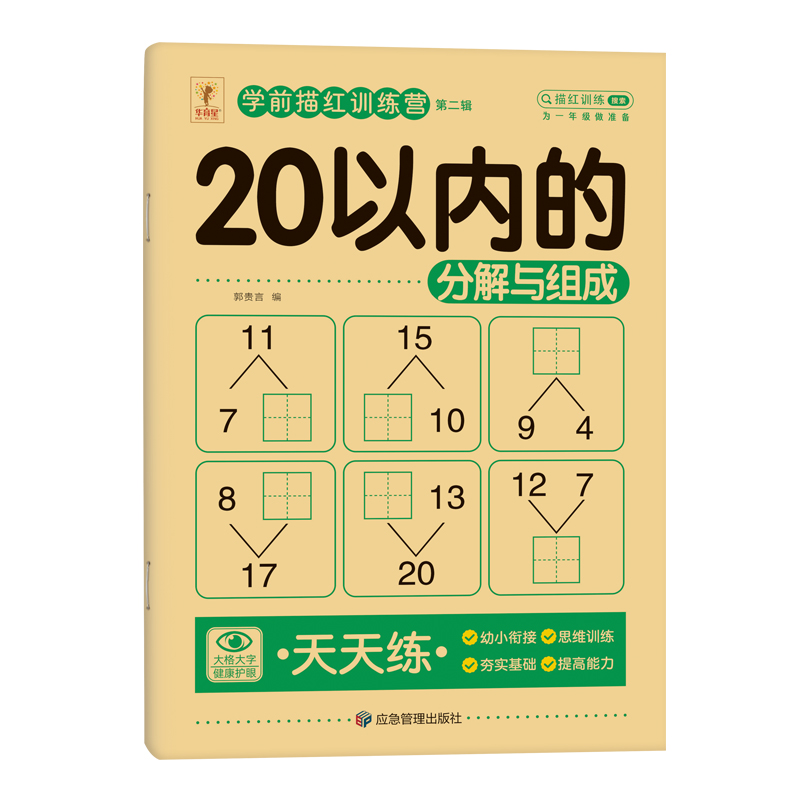 幼儿园数字描红控笔训练练习册幼小衔接练字本0-100描写牛皮纸幼儿园点阵版数字拼音汉字描红本 2-6岁初学者写字练字描写字帖本