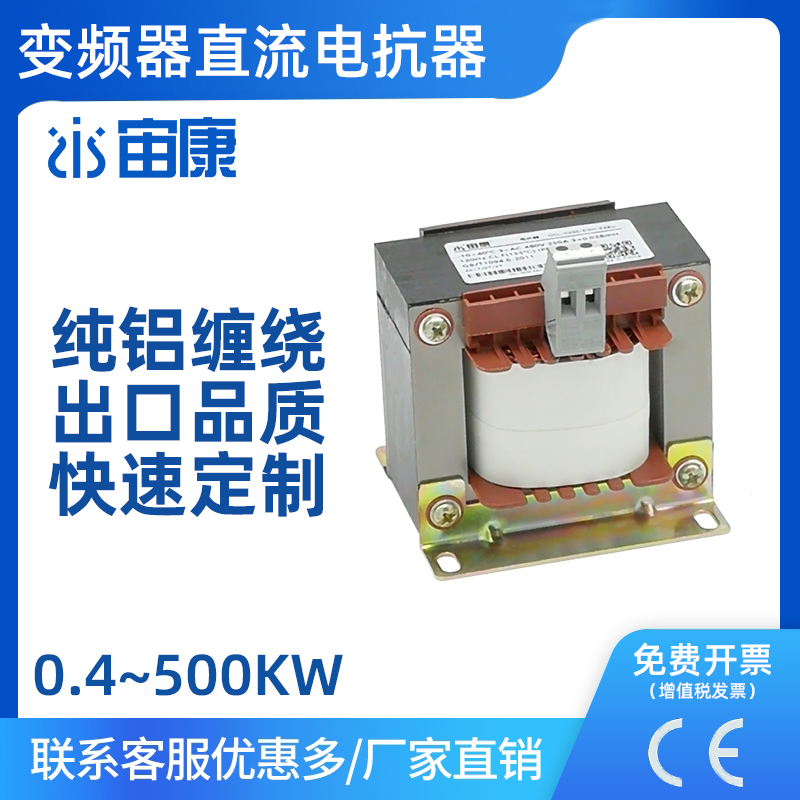 直流平波电抗器变频器专用输出滤波电源上海宙康厂家直销包邮DCL