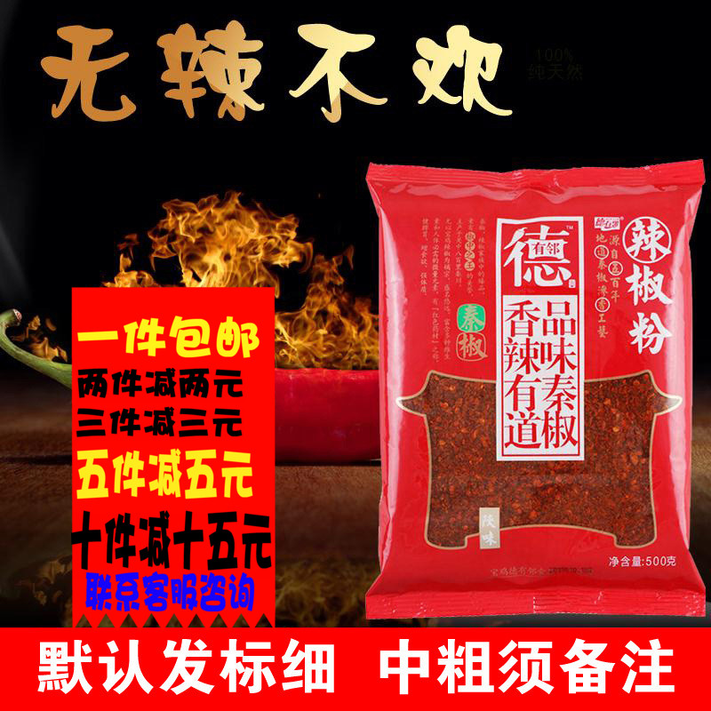 Virtue has neighbors 500 Pepper Shaanxi specialty Paprika Special spicy Spicy Oil 1 friendly neighborin the Agri rice/Dried foods/Condiment , Condiment/Jam/Salad , Seasoning , Chili seasoning category category - from Buy2taobao.com to provide professional Taobao agent buy service