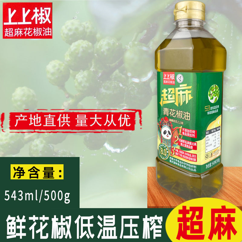 重庆特产上上椒超麻500g特麻特香麻油家用商用青花椒油凉拌餐饮装