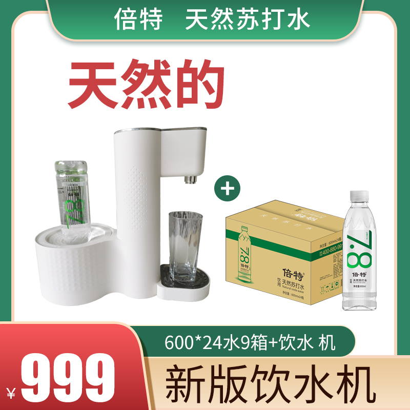 倍特 天然 苏打 矿泉水 600ml*24瓶装 九箱 套装 赠送迷你饮水机在类目 咖啡/麦片/冲饮, 饮料, 矿泉水/纯净水中 - 来自Buy2taobao.com提供专业的淘宝代购服务