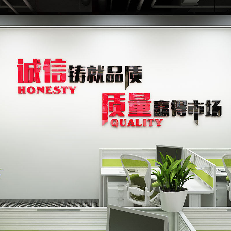 诚信工厂品质标语车间生产间墙面装饰接待室企业文化墙背景墙贴纸