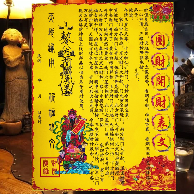 f系 开运转运 表文疏文 法会法事文函迎神请神送佛 祈福求财 超度