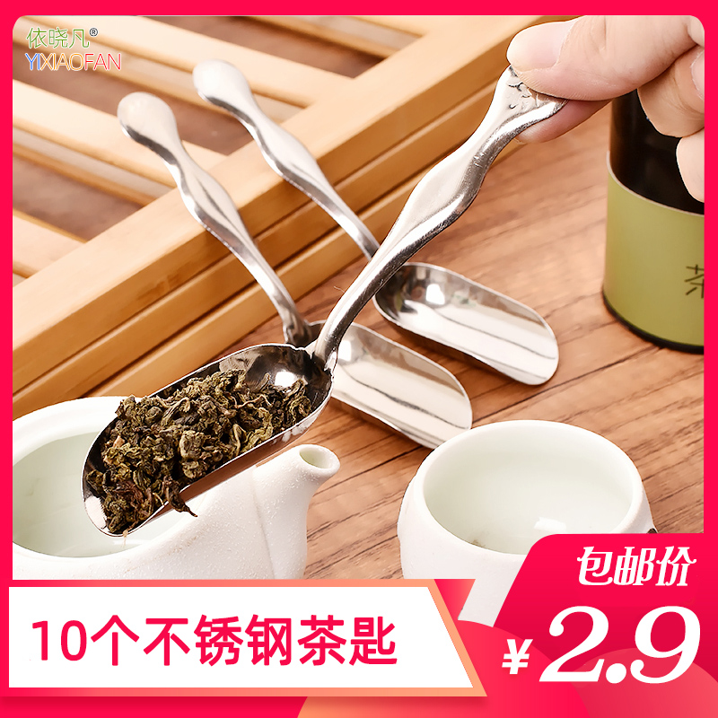 依晓凡不锈钢茶勺茶铲茶匙茶则茶道功夫茶具配件零配泡茶工具家用