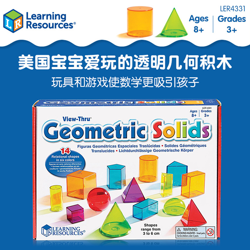 学源Learning resources透光积木透明立体几何积木小学生数学教具