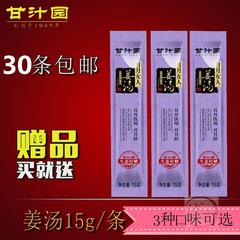 甘汁园月月女人姜汤  特浓枣椒红糖  便携条装 15g 30条包邮暖饮