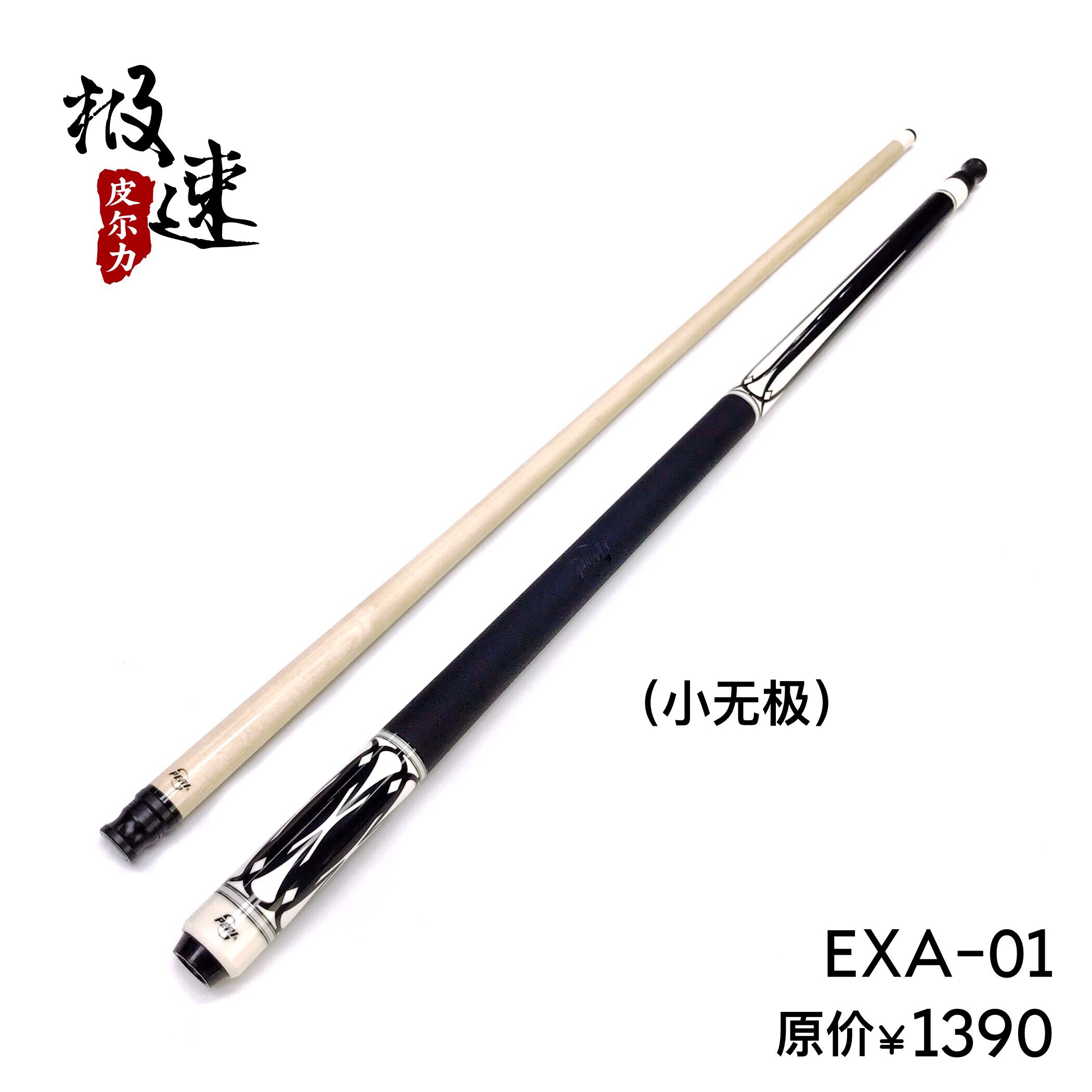 台球杆大头 皮尔力_皮尔力exa小无极台球杆王孟南张镇辉黑八8大头杆