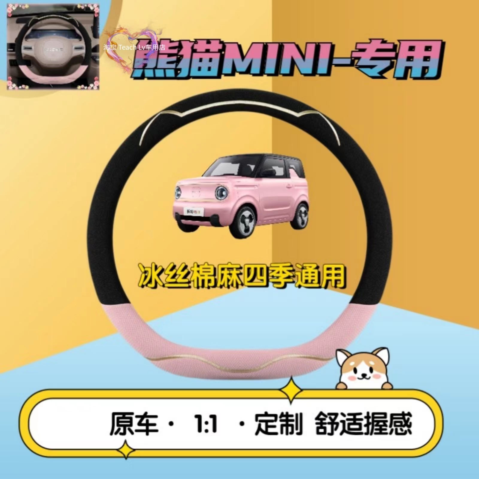 新款熊猫mini方向盘套装饰配件内饰卡通防滑四季冰丝棉麻通用把套