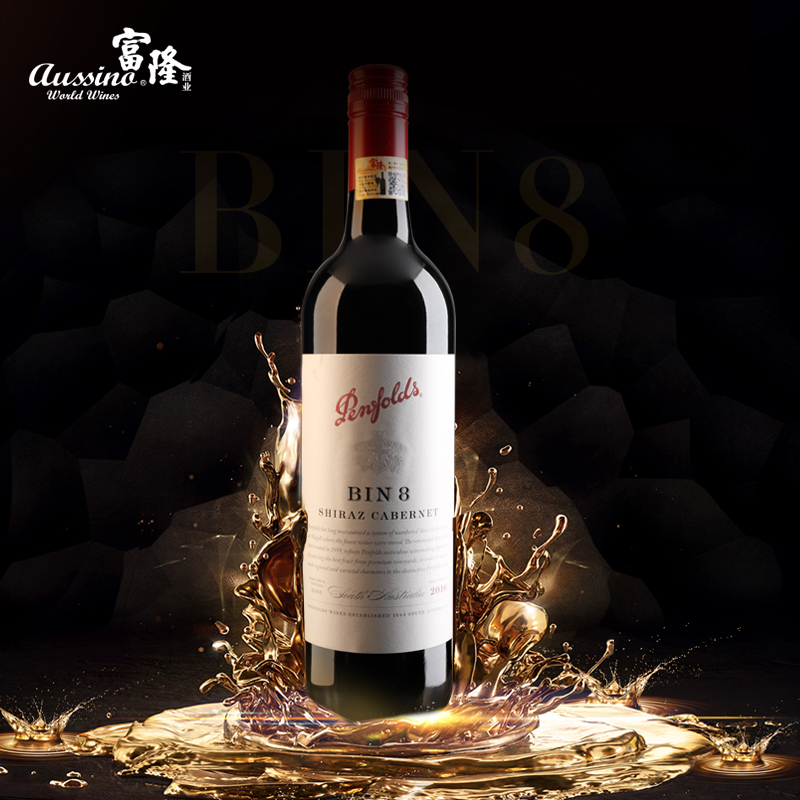 富隆酒业澳大利亚原瓶进口奔富bin8干红葡萄酒750ml单支