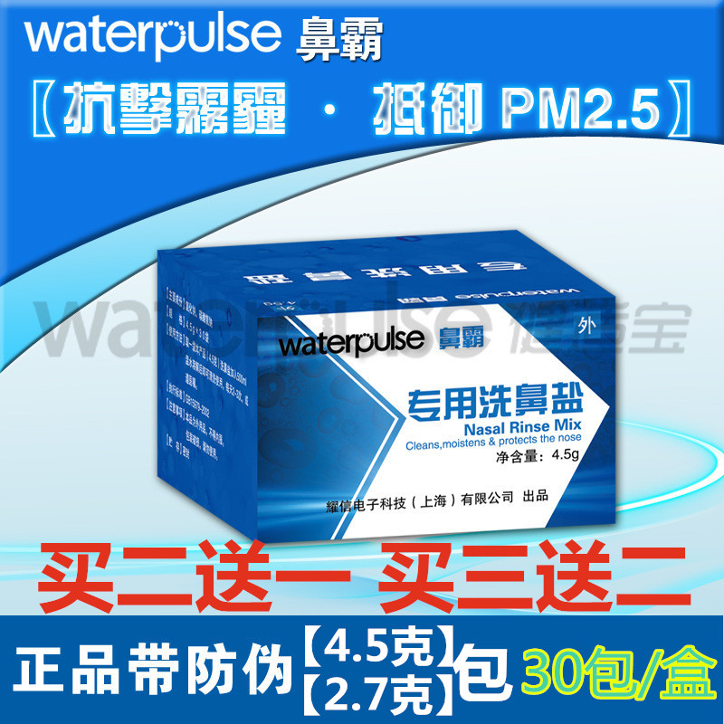 健适宝洗鼻盐2.7 4.5g洗鼻液鼻腔清冲洗器专用无碘生理海盐水鼻霸