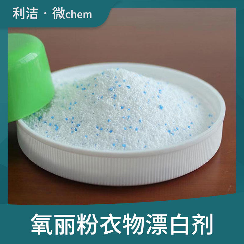 包邮氧丽粉衣物漂白剂彩漂粉洗衣粉漂白粉白衣漂白洗婚纱 2斤