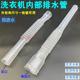 适用小天鹅洗衣机溢水管全新扁口TB62/H199/TB80/DS700内部排水管