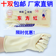 东方红胶手套/加厚耐用牛筋乳胶手套/橡胶防水/家务洗碗清洁手套