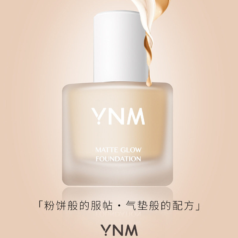 ynm粉底液