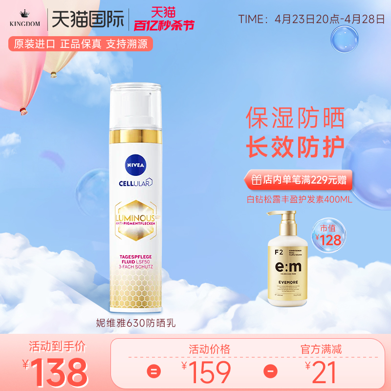 妮维雅630防晒乳SPF50 40ml焕白精华白金管隔离霜高倍焕白皮肤