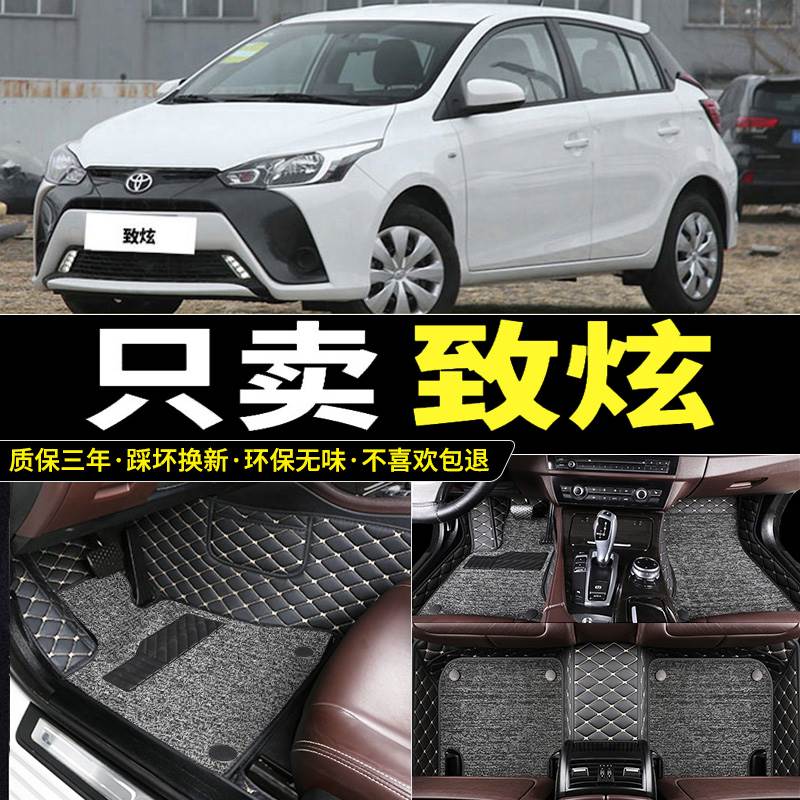 /21款丰田YARiS L 致炫X脚垫专用大全包围双层汽车脚垫丝圈